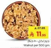 جوز لكل 500 جرام
