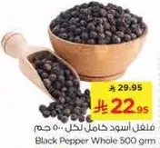 فلفل اسود كامل 500 جرام