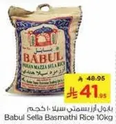 ارز بابل سلا بسمتي 10 كجم