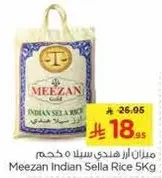 ميزان ارز هندي سلا 5 كجم