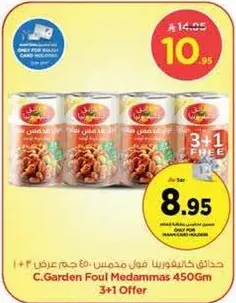 فول مدمس من سي. جاردن 450 جرام - عرض 3+1