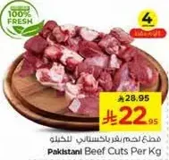 Pakistani Beef Cuts