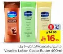 فازلين لوشن ريده الكاكاو 400 مل