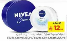 نيفيا سوفت كريم 200 مل
