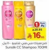 شامبو سنسلك سي سي 700 مل
