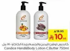 كانديس لوشن للجسم والبشره زبده الكاكاو 750 مل