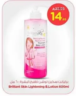 لوشن تفتيح البشره 600 مل