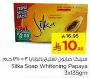 سيليكا صابون لتفتيح البشره 3 × 135 جرام