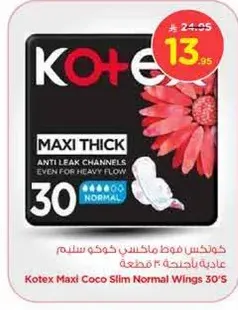 كوتكس مافو ماكسس كوفك سليم عاديه باجيده 30 قطعه