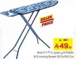 طاوله كوي ستانلس 30.5 × 106 سم