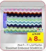 دواسه الياف 50×80 سم