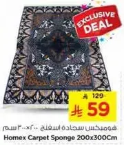 سجاده اسفنج هومكس 200x300 سم