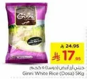 جيني ارز ابيض (دوسا) 5 كجم