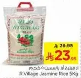ارز ياسمين من R.Village 5 كجم