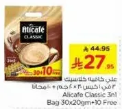 علي كافيه كلاسيك 3 في 1 كيس 30×20 جرام + 10 مجانا