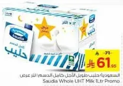 السعوديه حليب طازج كامل الدسم