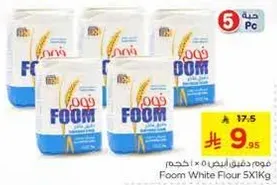 فوم دقيق ابيض 5 كجم