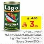 ليجو سردين في صلصه الطماطم 155 جرام
