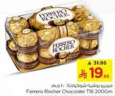 فيريرو روشيه شوكولاته 200 جرام