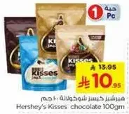 هيرشي كيسز شوكولاته 100 جرام