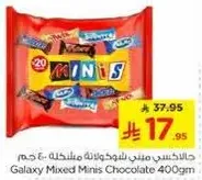 جالاكسي ميني للشوكولاته مختلطه 400 جرام