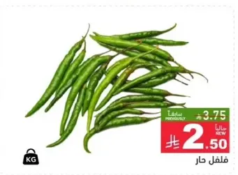 فلفل حار طازج.