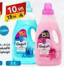 منعم الاقمشه كومفورت، متوفر بنوعين.