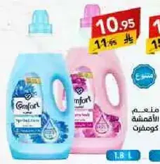 منعم الاقمشه الذي يوفر انتعاشا ونعومه تدوم طويلا لملابسك.
