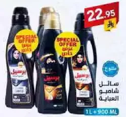شامبو للعنايه بالشعر.
