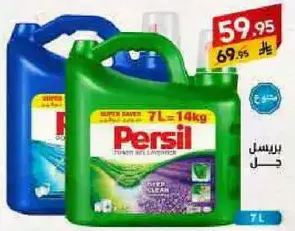 برسيل جل، 7 لتر، نظافه فايقه.