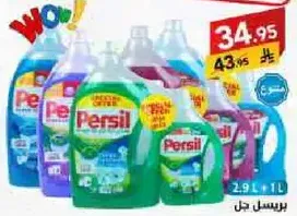 جل برسيل لتنظيف فعال.