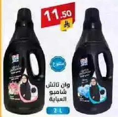 منظف غسيل يوفر تنظيفا فعالا ورعايه لملابسك.
