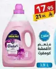 منعم الاقمشه كومفورت برايحه جميله.
