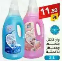 منعم ملابس برايحه لطيفه، مناسب للغسيل.