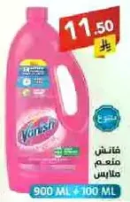منظف بقع للملابس.