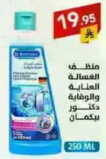 منظف الغساله العنايه والوقايه.