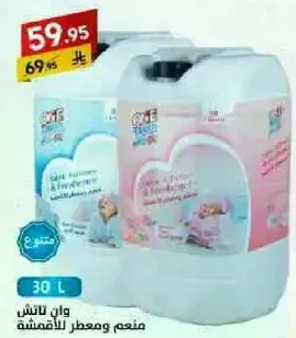 منعم ومعطر للملابس.