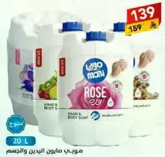 صابون يدين وجسم بمختلف الروايح.
