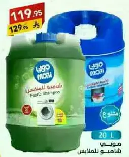 شامبو للملابس.