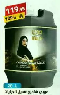 منظف غسيل.
