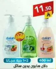 صابون سايل دالان، 400 مل، اشتر 1 واحصل علي 2 مجانا.