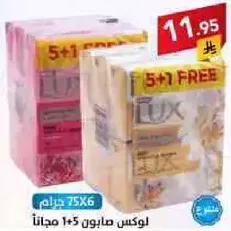 صندوق صابون لوكس 5+1 مجاني