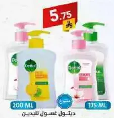 صابون سايل ديتول لليدين.