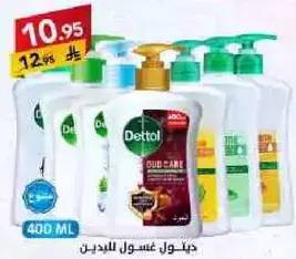 ديتول غسول للجسم للعنايه بالبشره.