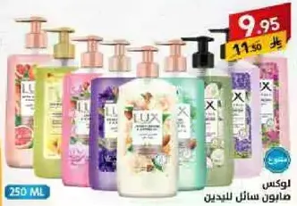 صابون سايل لليدين من لوكس.