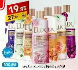 لوكس غسول جسم عطري.