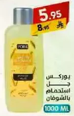 جل استحمام يورك بخلاصه الموز.