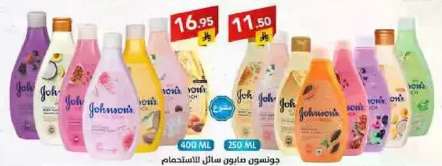 منتجات استحمام جونسون للاطفال بروايح وتركيبات متنوعه.