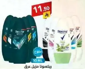 ريكسونا مزيل عرق 50 مل.
