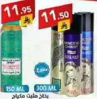 بخاخ لتثبيت الشعر بقوه.